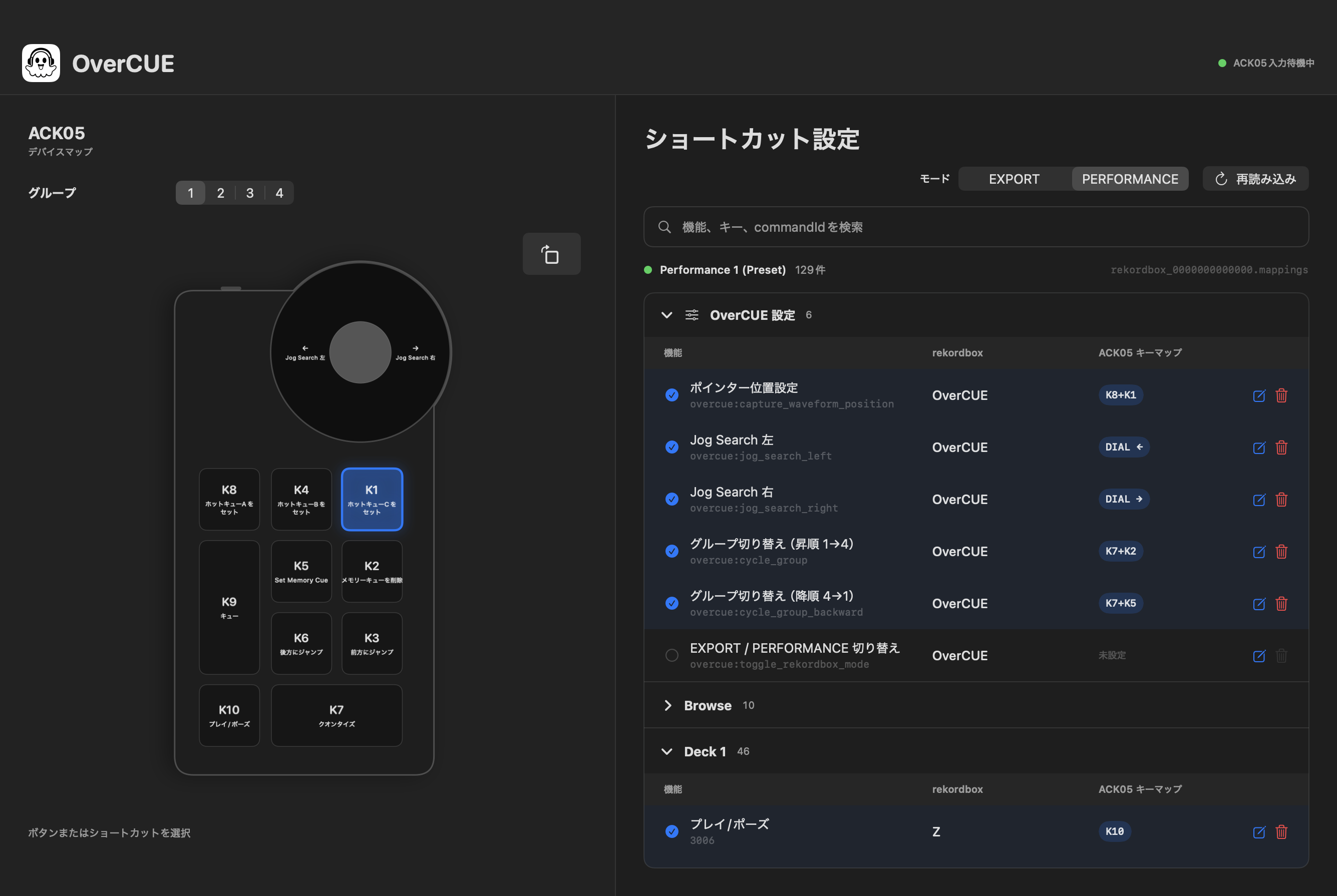 OverCUEの設定画面