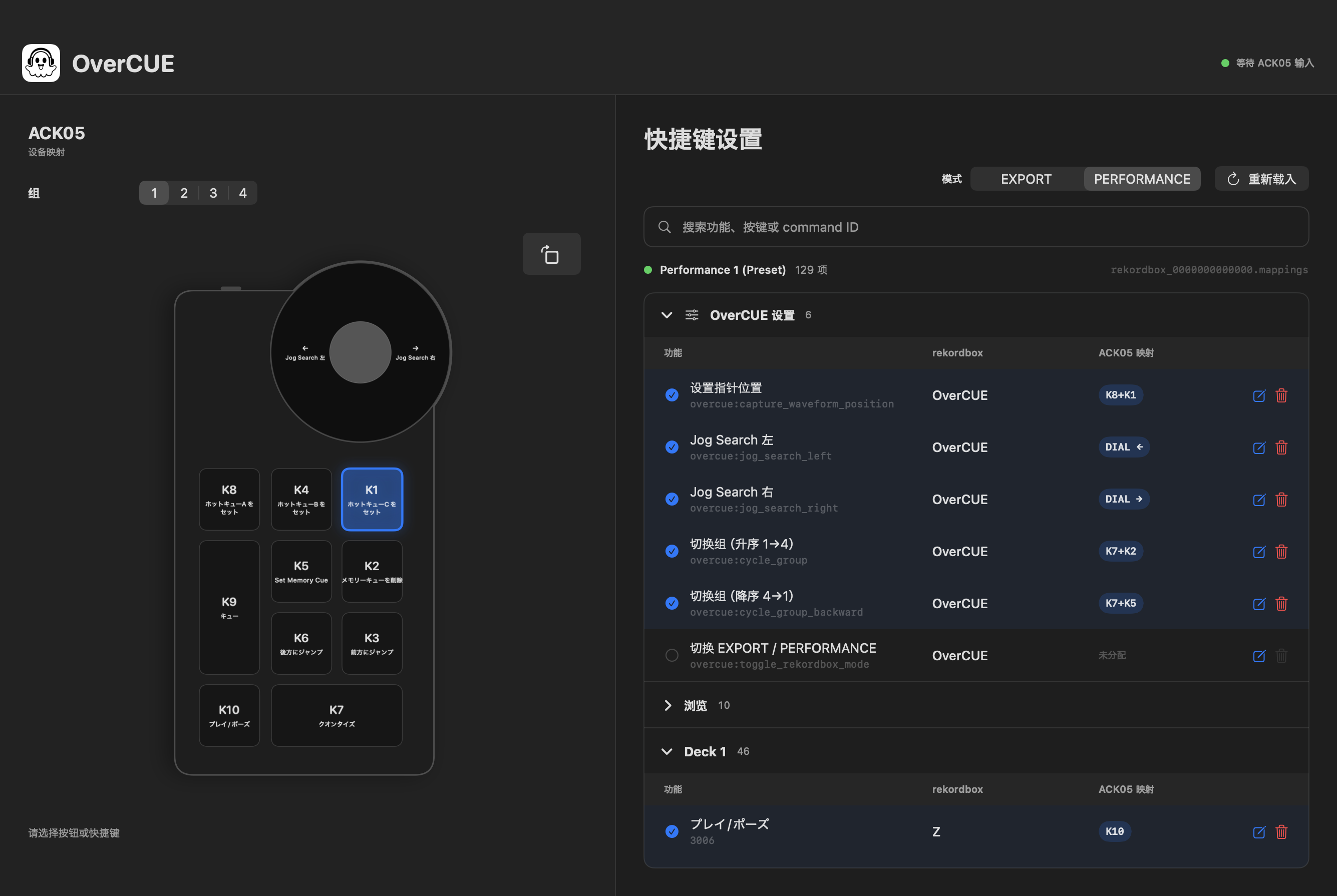 OverCUE 设置界面